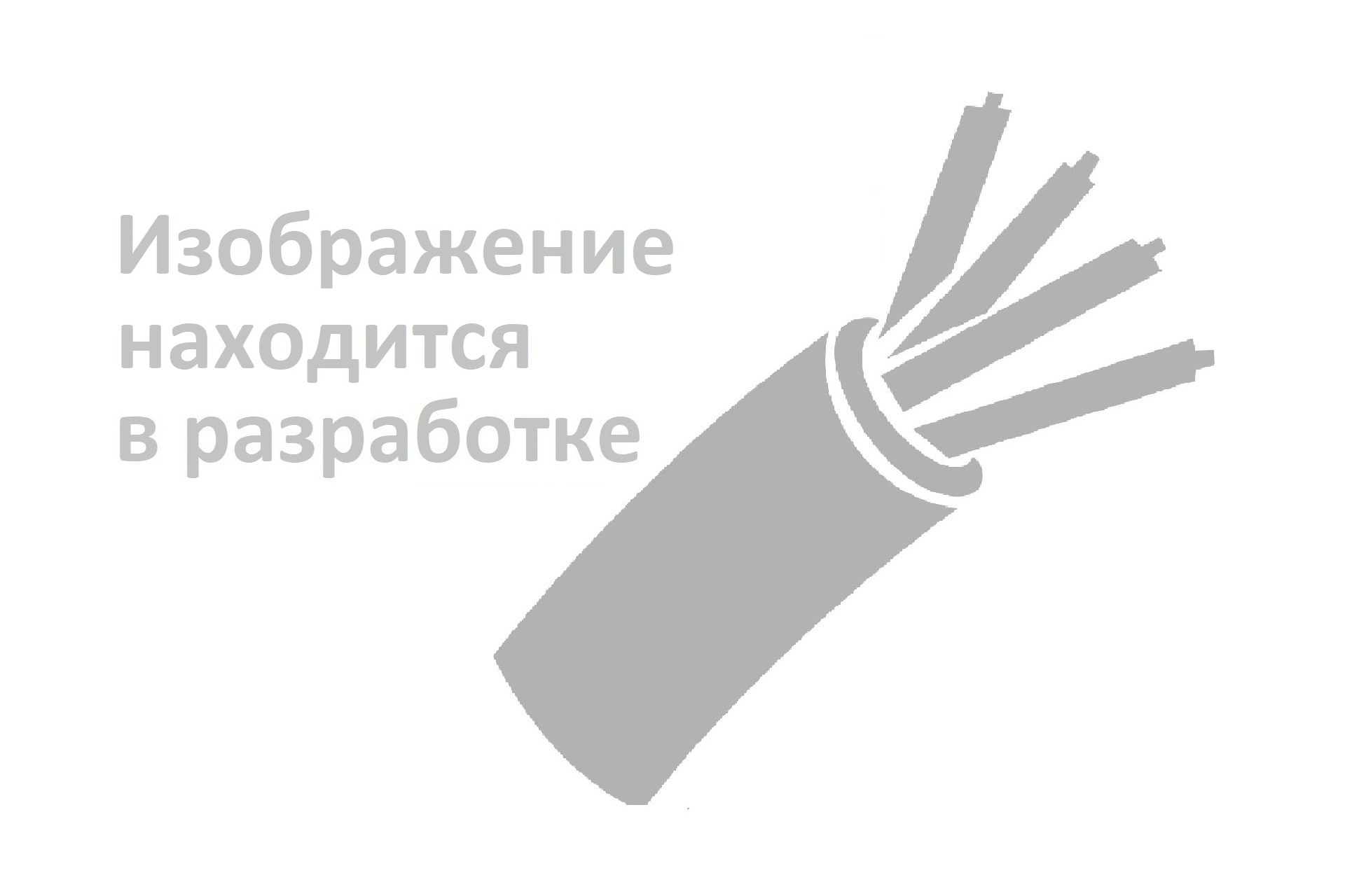 Кабель КРВБГ 19х0,75